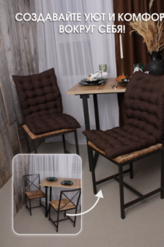 Подушка для мебели со спинкой матрас подушка для кресла, 85х42х5 см на резинке и с завязками