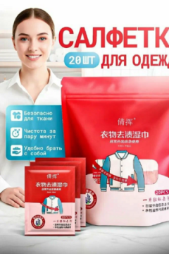 61403 Салфетки пятновыводящие