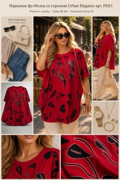 Футболка F8113 Urban Elegance