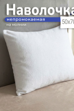 наволочка не промокаемая арт. ЧПМ-5/7