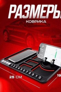 Коврик автомобильный 60445