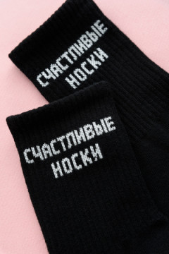 Носки стандарт На счастье (набор 3 пары)
