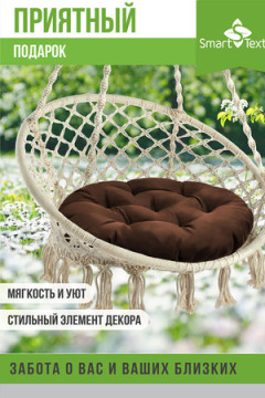 Подушка для мебели Орион Диаметр 60 см