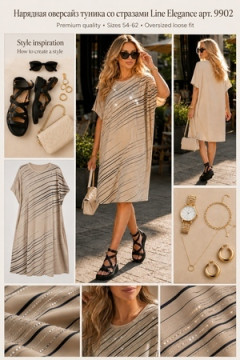 Туника Line Elegance арт. 9902