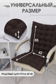 Подушка для мебели со спинкой матрас подушка для кресла, 85х42х5 см на резинке и с завязками
