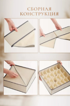 Органайзер для белья 83363