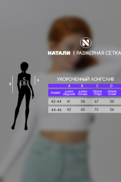 Лонгслив 14411 укороченный