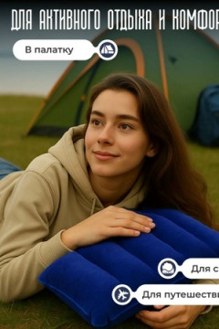 61324 Надувная подушка