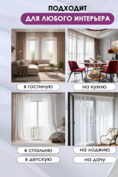 Тюль вуаль Bio-Line TBL300 300 см