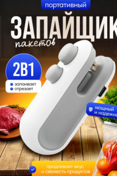 60311 Запайщик пакетов