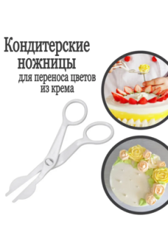 Кондитерский набор 60244