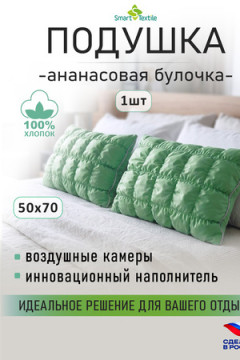 Подушка для сна "Ананас" 50*70 см. Чехол: хлопок