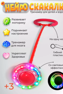 Нейроскакалка 60900