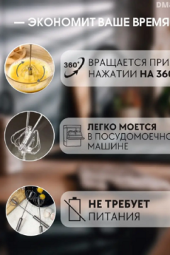 Венчик полуавтоматический 83396