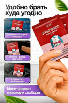 61403 Салфетки пятновыводящие