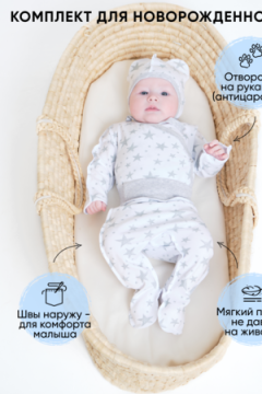 Костюм ясельный для новорожденного (3 пред. ) с боди KNRb