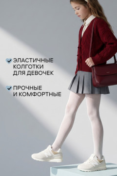 14615 колготки детские капроновые