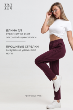 Брюки Амина", 44-58, БР 1-17