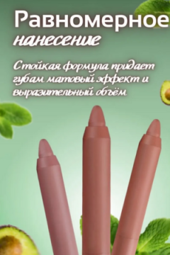 Помада для губ матовая, 3шт 60641