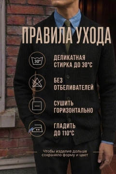 14645 кардиган мужской