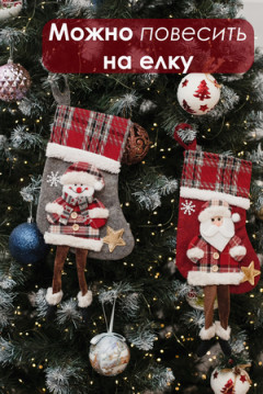 Новогодние носки для подарка Дед мороз и Снеговик 2 шт