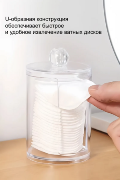 61402 Органайзер для ватных дисков