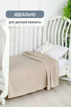 Плед велсофт Bio-Line, мягкий пушистый кубик