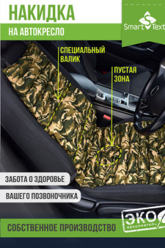 Накидка на автокресло Гемо-Комфорт Авто с валиком