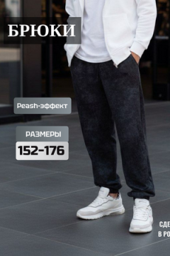 Брюки спортивные "Спорт 3"