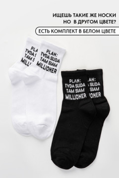 Носки стандарт Туда-сюда (набор 3 пары)