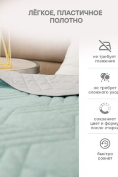 Покрывало стеганное двухстороннее катионик FOREST