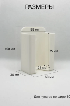 61017 Держатель для пульта