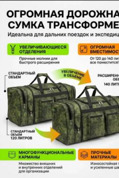 Сумка дорожная 89680 (140 литров пиксель)