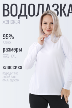 Водолазка ВЖ0068А