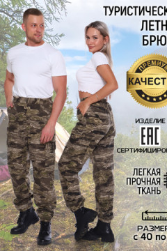 Брюки туристические marching БТМ-Км