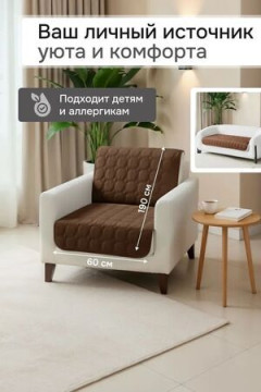 Дивандек на кресло 60х190 (Аквастоп)