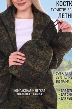 Костюм с брюками туристический marching КТМ