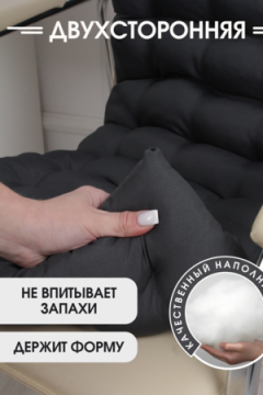 Подушка для мебели со спинкой матрас подушка для кресла, 85х42х5 см на резинке и с завязками