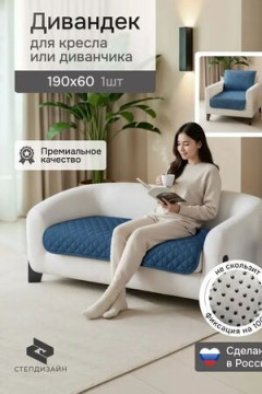 Дивандек на кресло 60х190 (Марлин)