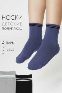 Детские носки стандарт Сезон (набор 3 пары)