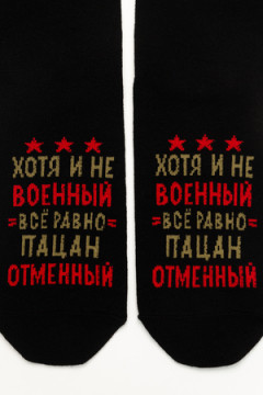 Носки стандарт Отменный