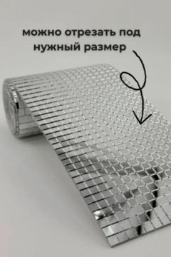 61041 Зеркальная лента-мозаика 8см