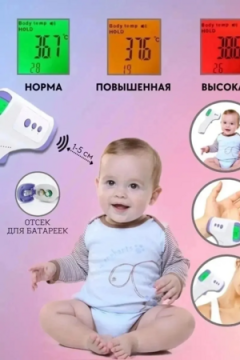 Термометр бесконтактный 60745