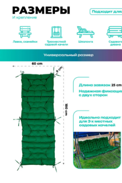 Матрас для садовых качелей 180х60 MO, мягкий для дачи, Oxford 600D, двухсторонний, непромокаемый, с завязками Bio-Line