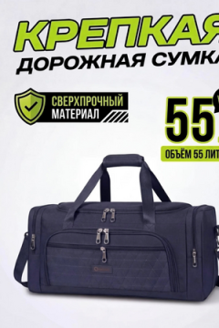 89709 (Сумка 55 л дорожная спортивная практичная прочная синего цвета 0613)