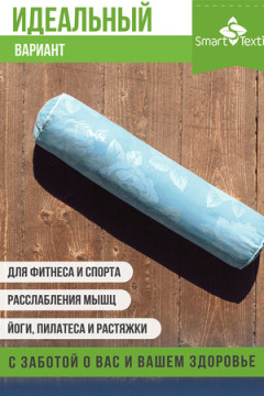 Подушка декоративная Валик с лузгой гречихи
