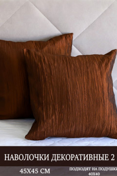 Наволочка декоративная мила 45*45