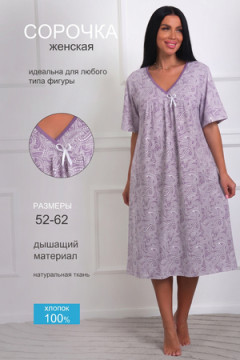 29564 сорочка женская