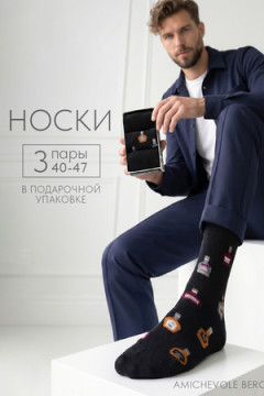 Носки стандарт Для важных встреч (набор 3 пары)
