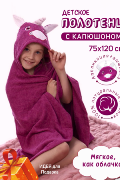 Детская полотенце уголок махровый Звери 75*120